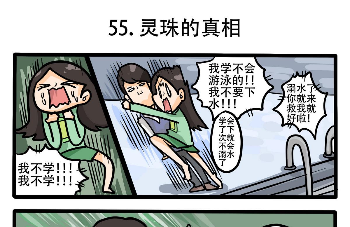 第56话 灵珠的真相-第56话