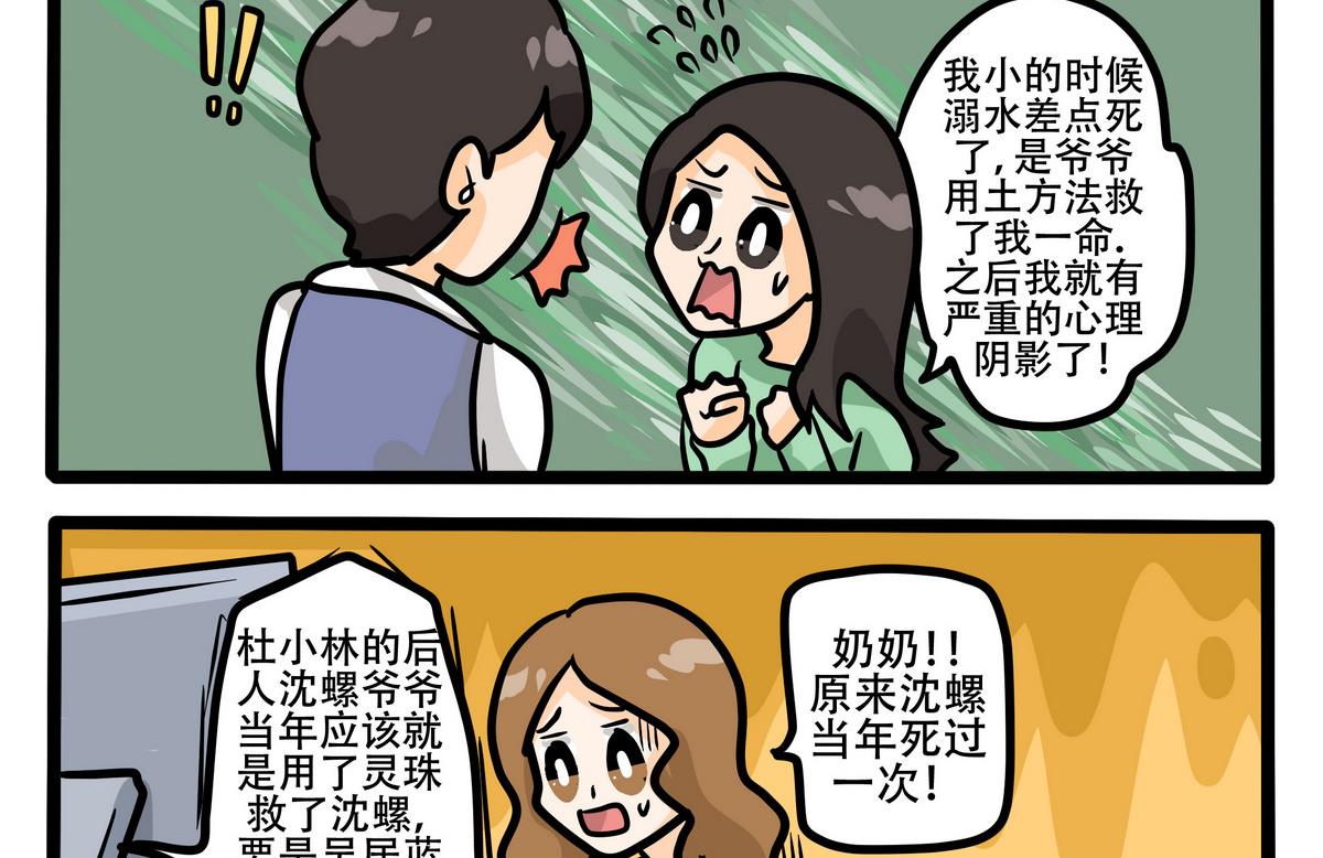 第56话 灵珠的真相-第56话