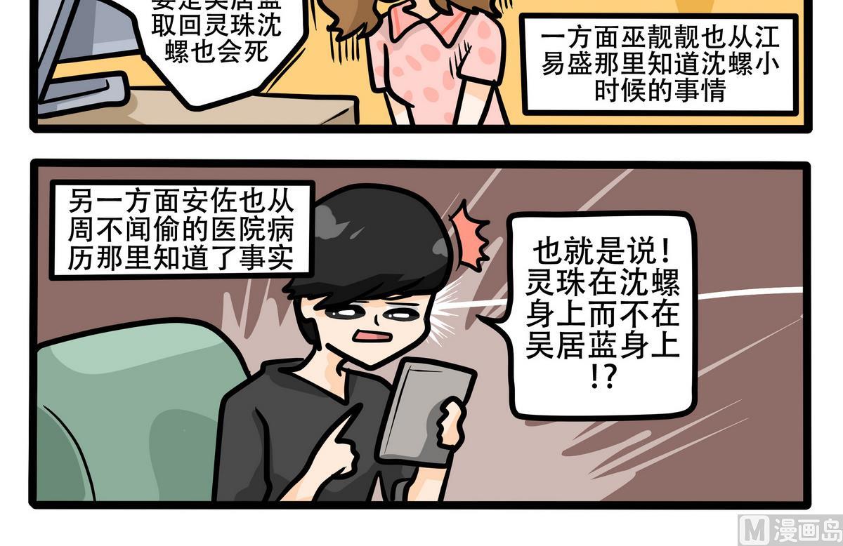 第56话 灵珠的真相-第56话