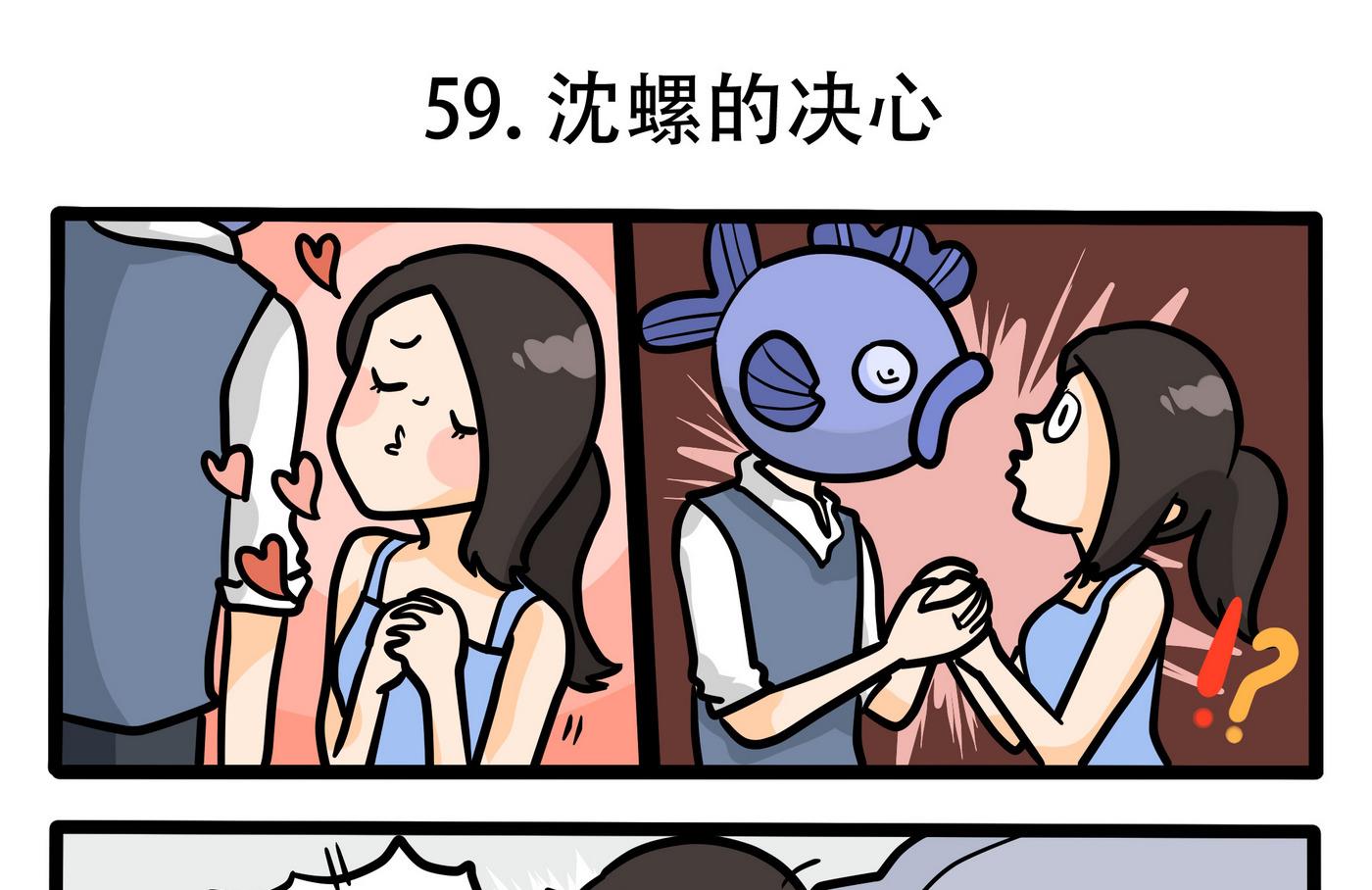 第59话 沈螺的决心-第60话