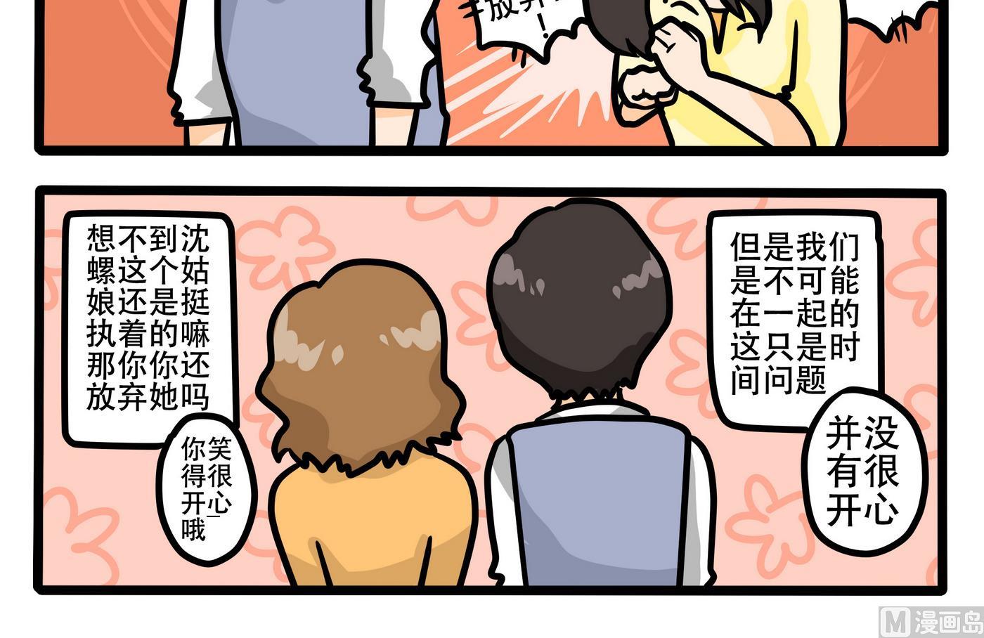 第59话 沈螺的决心-第60话