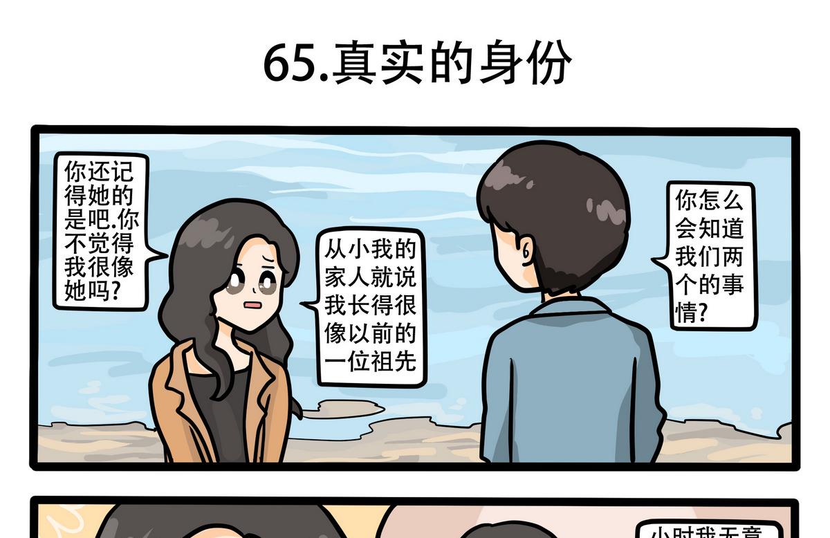 第65话 真实身份-第66话