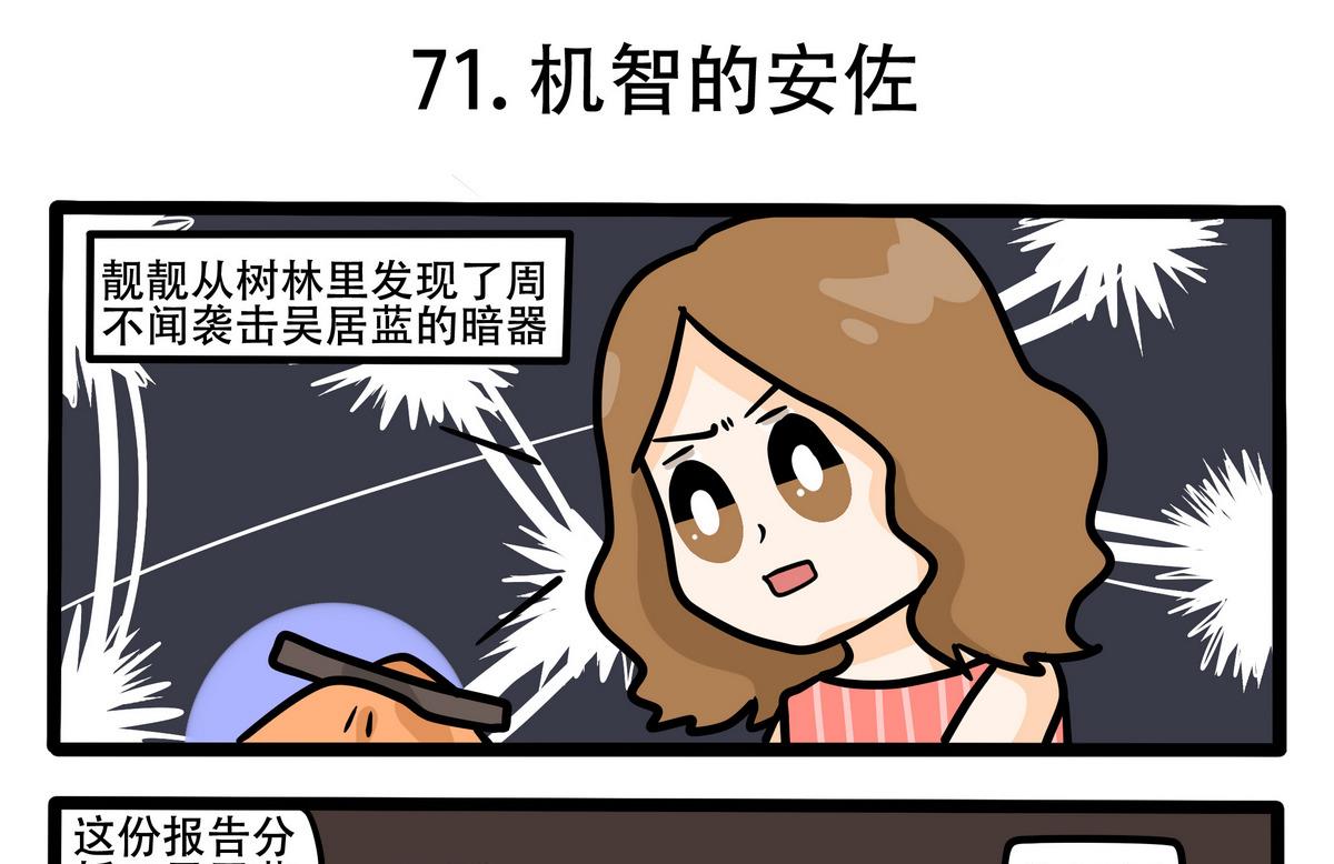 第71话 机智的安佐-第72话