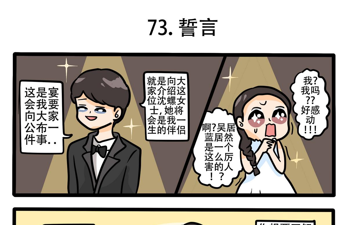 第73话 誓言-第74话
