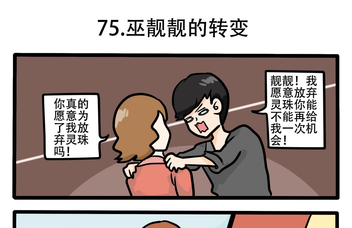 第75话 巫靓靓的转变-第76话