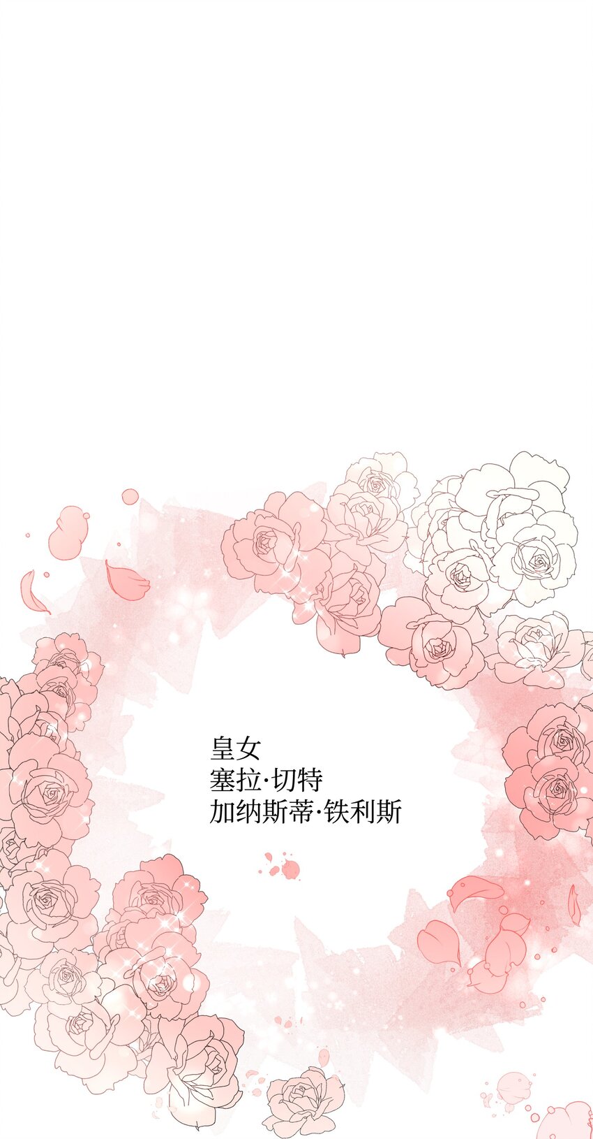 12 皇女的秘密(1/2)-第12话