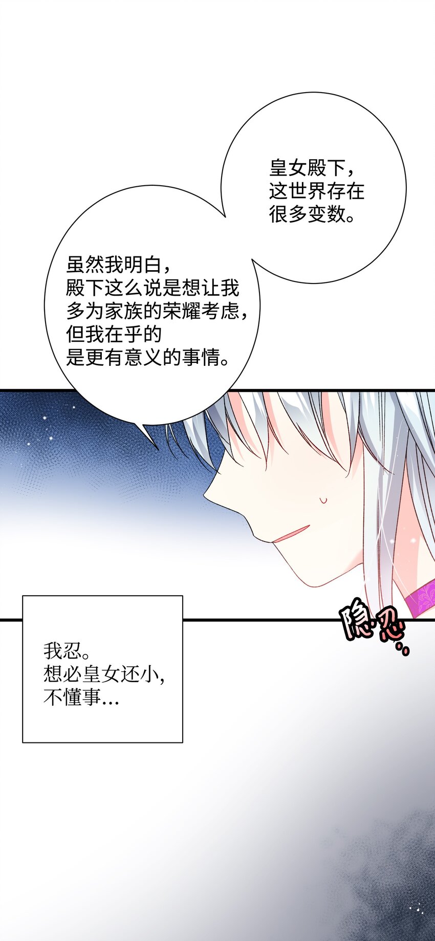 12 皇女的秘密(1/2)-第12话
