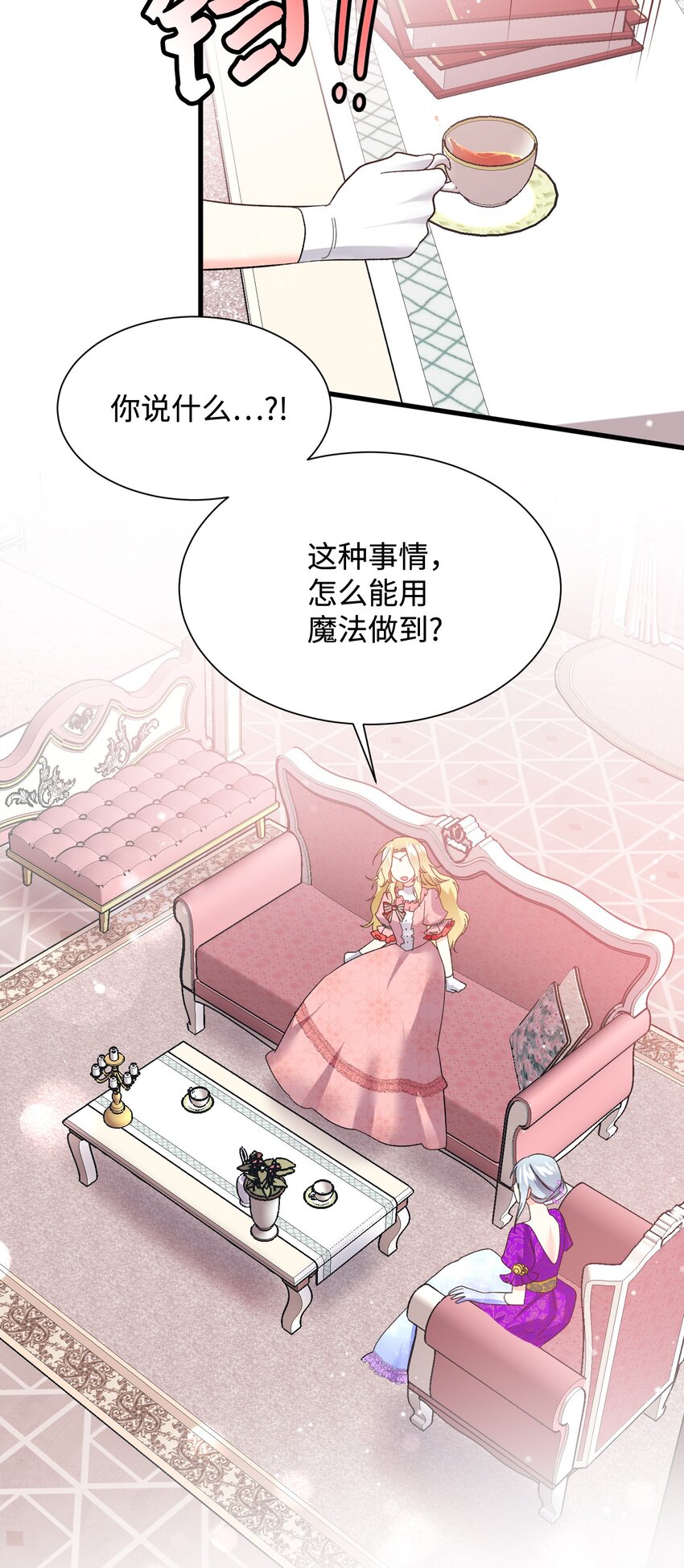 12 皇女的秘密(1/2)-第12话