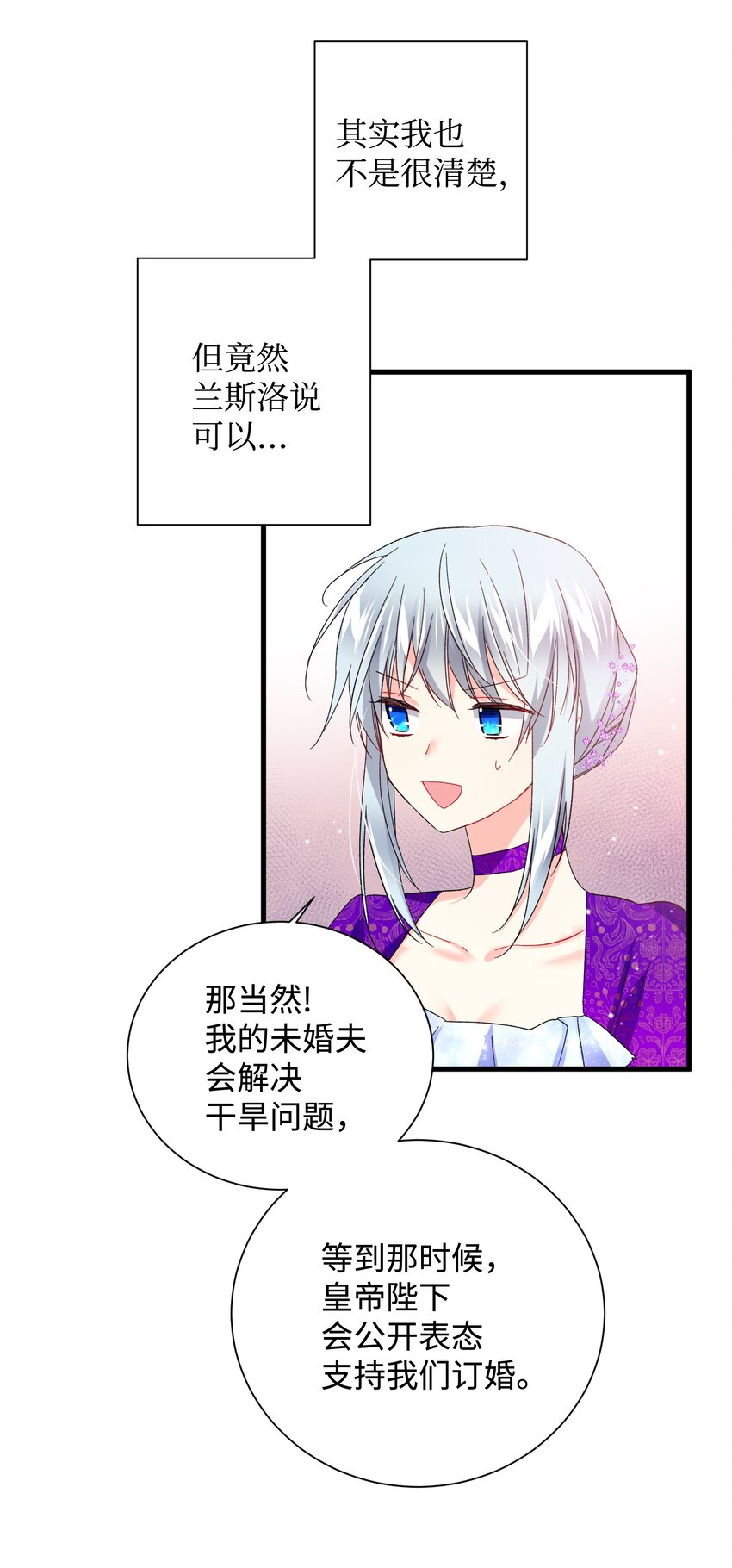 12 皇女的秘密(1/2)-第12话