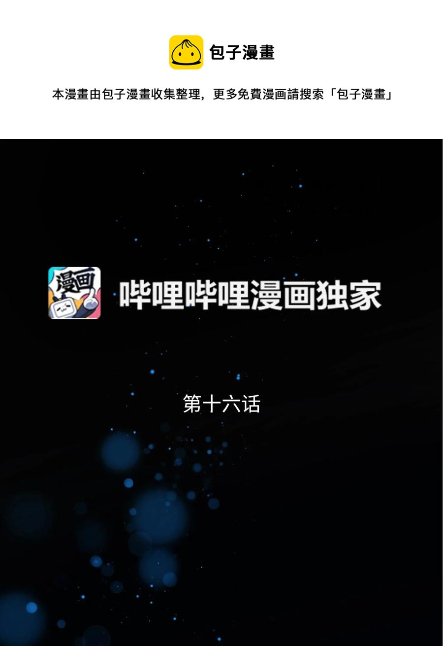 16 公爵现身(1/2)-第16话