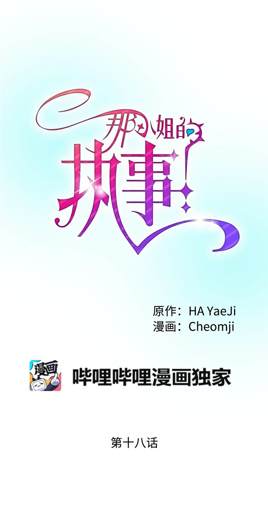 18 真相(1/2)-第18话