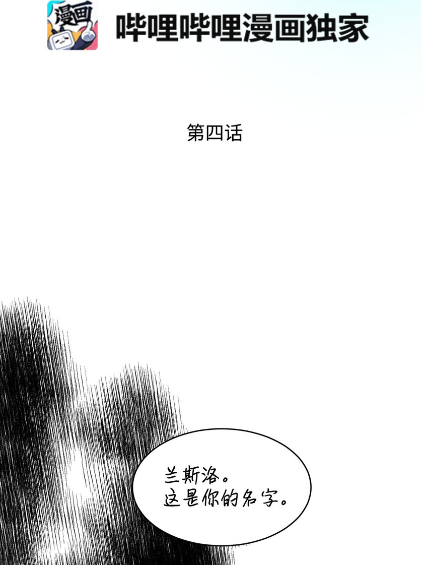 04 兰斯洛的童年-第4话