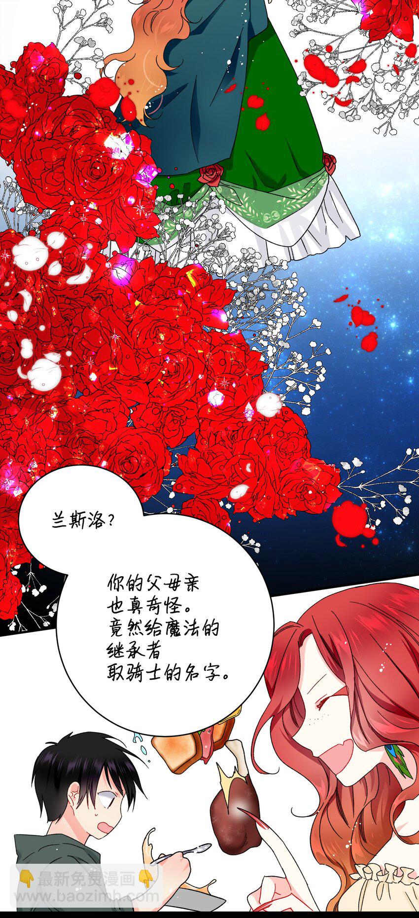 04 兰斯洛的童年-第4话