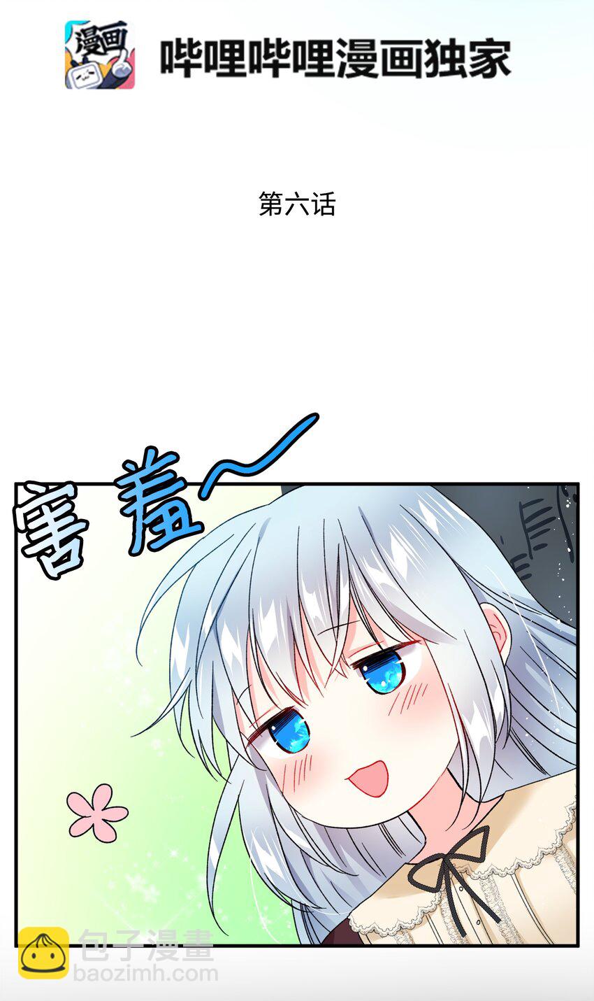 06 秘密被发现(1/2)-第6话