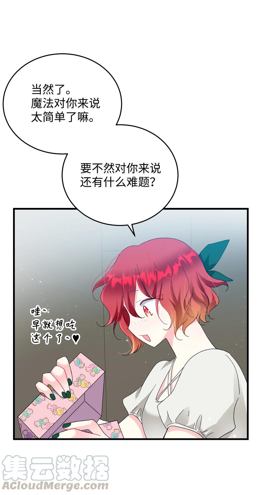 56 害羞的兰斯洛(1/2)-第56话
