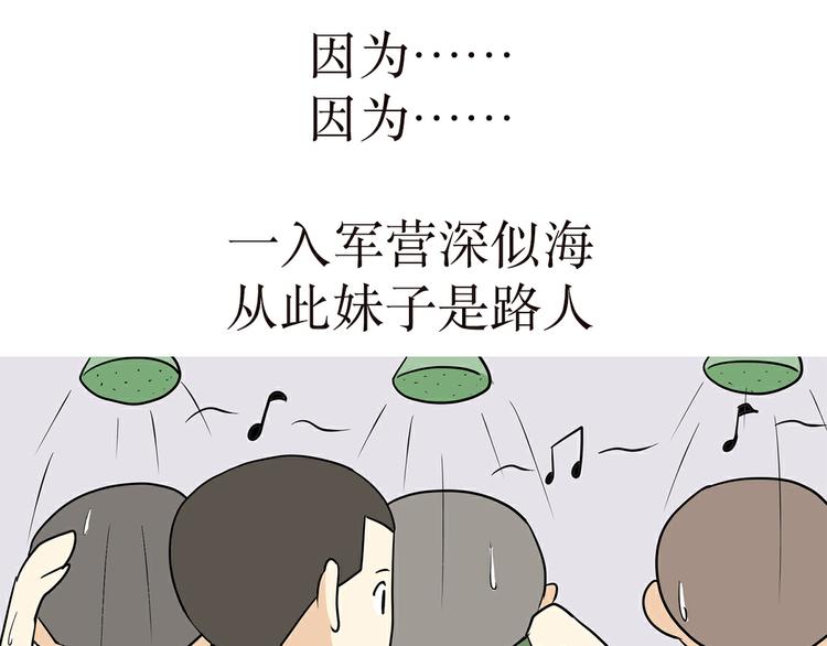 第2话 兵哥哥，你这么好为什么还单身-第2话