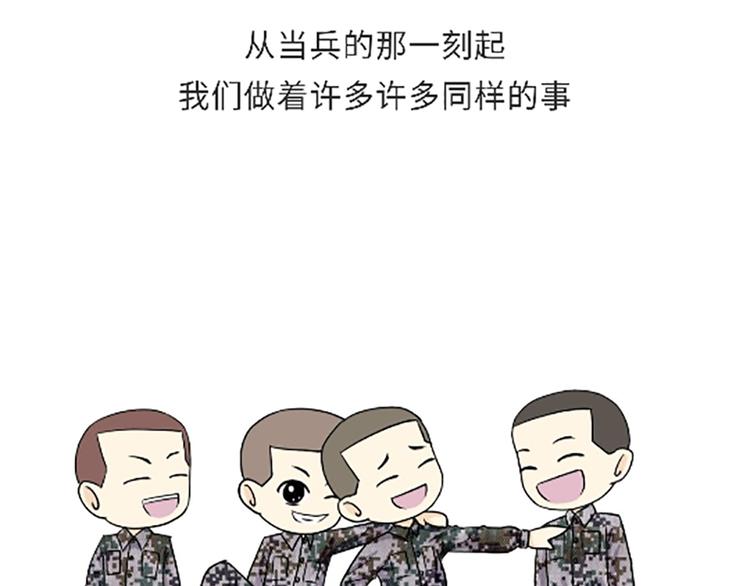 第106话退伍后，你想做什么？(1/2)-第106话