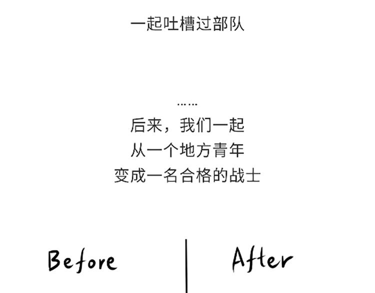 第106话退伍后，你想做什么？(1/2)-第106话