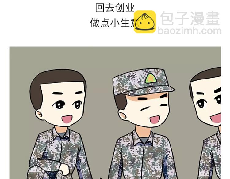第106话退伍后，你想做什么？(1/2)-第106话