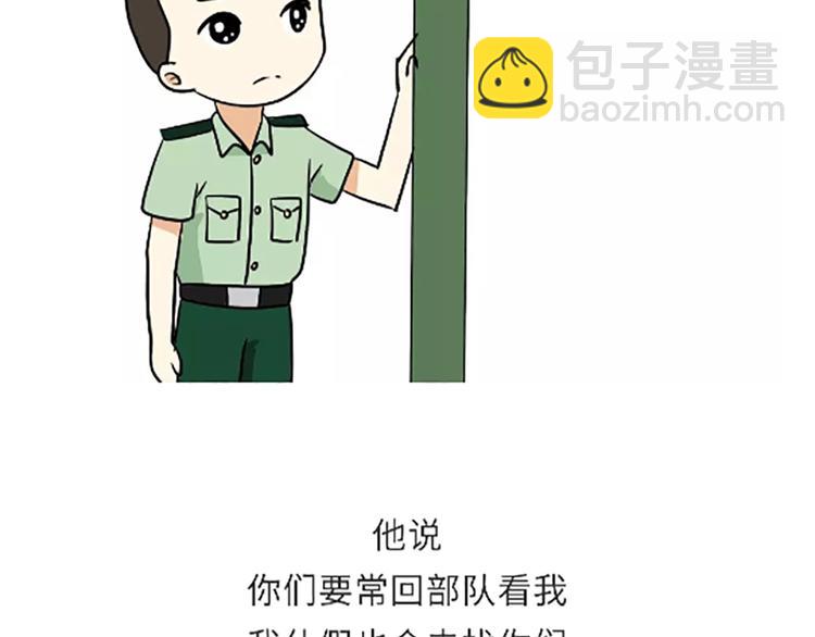 第106话退伍后，你想做什么？(1/2)-第106话