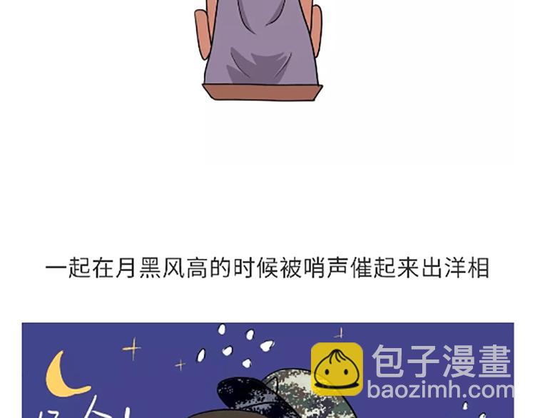 第106话退伍后，你想做什么？(1/2)-第106话