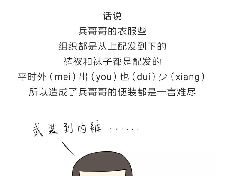 吐槽军人的便装-第108话