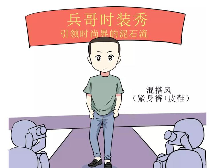 吐槽军人的便装-第108话