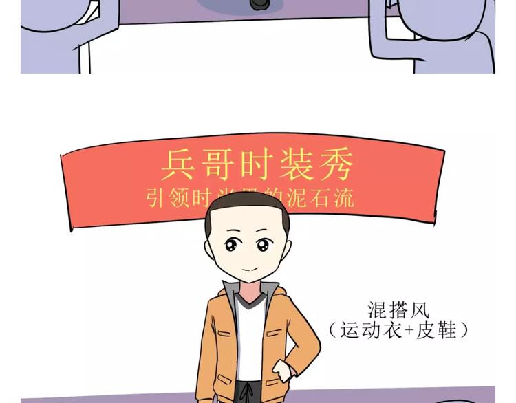 吐槽军人的便装-第108话
