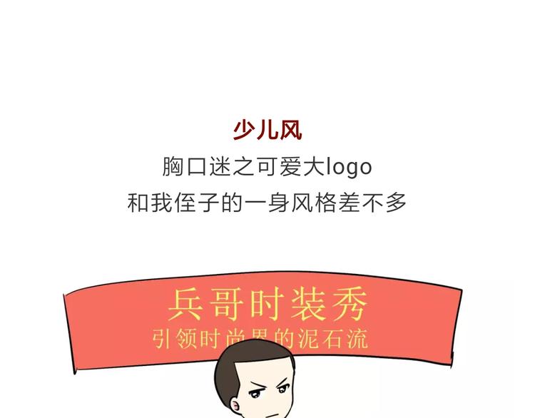 吐槽军人的便装-第108话