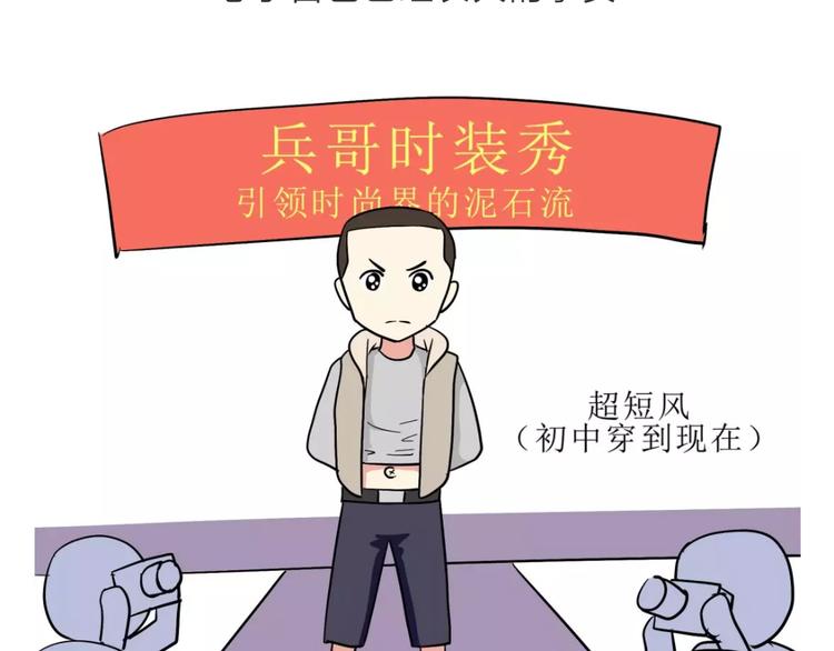 吐槽军人的便装-第108话