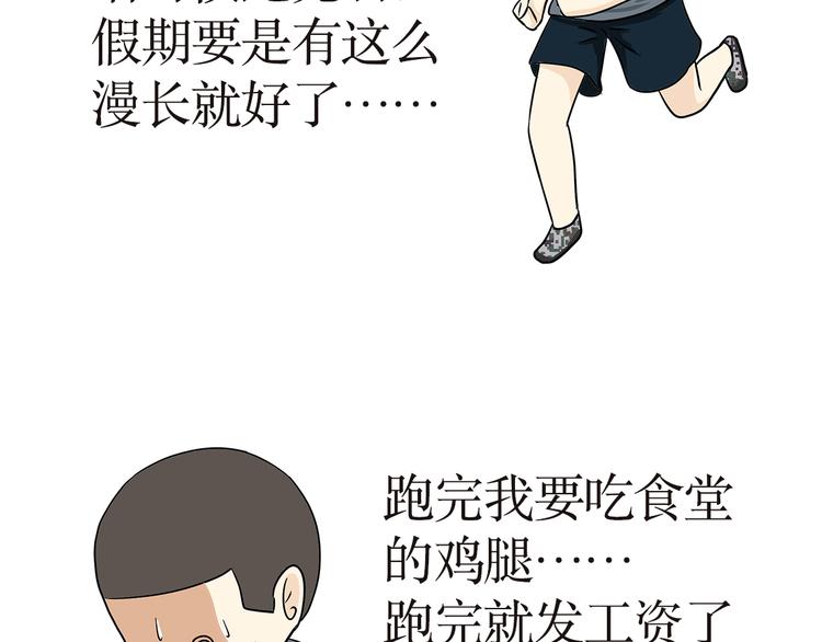 第14话 军人跑五公里的时候都在想啥？-第14话