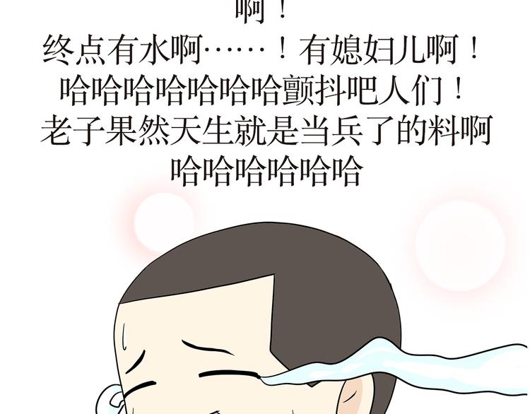 第14话 军人跑五公里的时候都在想啥？-第14话