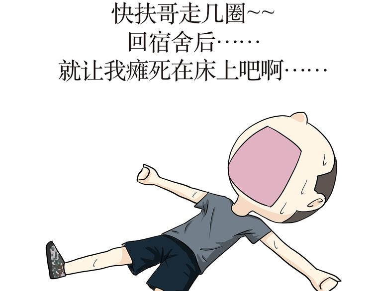 第14话 军人跑五公里的时候都在想啥？-第14话