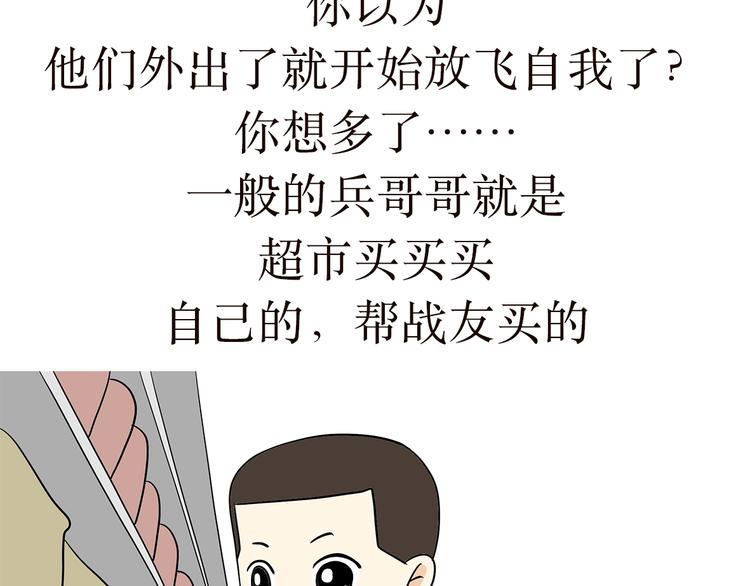 第16话 军人外出的时候，都干了些啥？-第16话