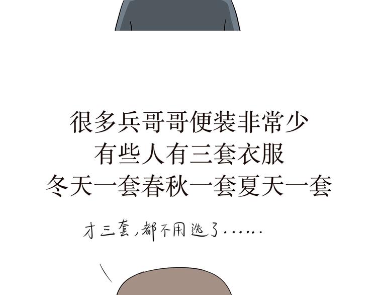 第16话 军人外出的时候，都干了些啥？-第16话