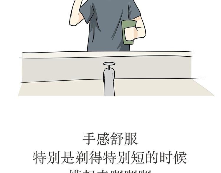 第28话 圆寸是认证帅哥的最高标准-第28话