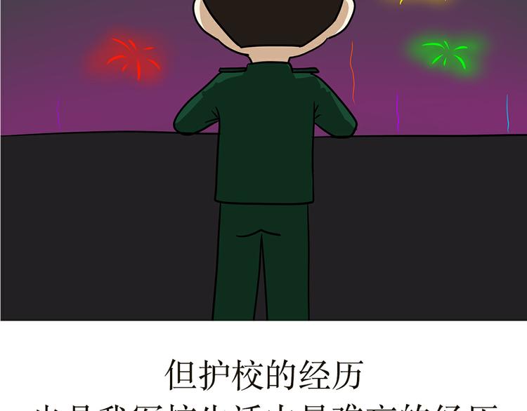 第30话 在军校，有一种假期，叫护校-第30话