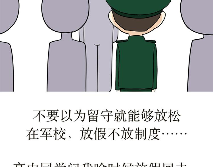 第30话 在军校，有一种假期，叫护校-第30话