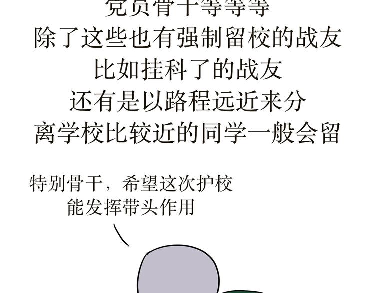 第30话 在军校，有一种假期，叫护校-第30话