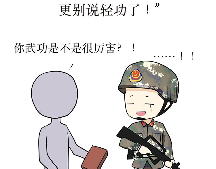 第4话 不要叫我解放军蜀黍，我是武警蜀黍啊！-第4话