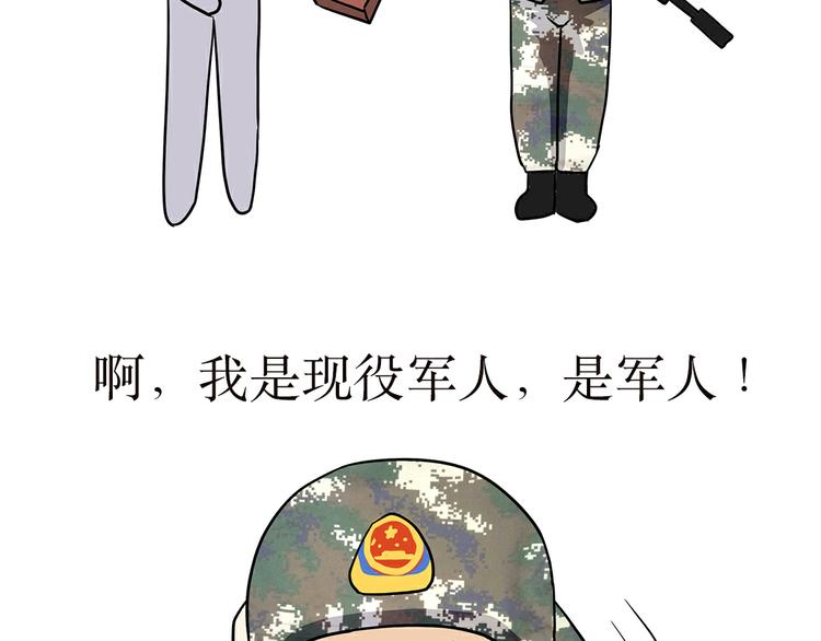 第4话 不要叫我解放军蜀黍，我是武警蜀黍啊！-第4话