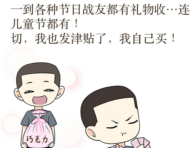 第32话 做一名单身军犬是怎样的体验-第32话