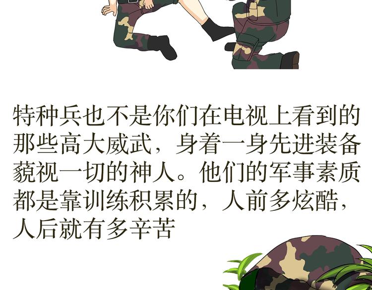 第34话 特种兵不为人知的故事-第34话