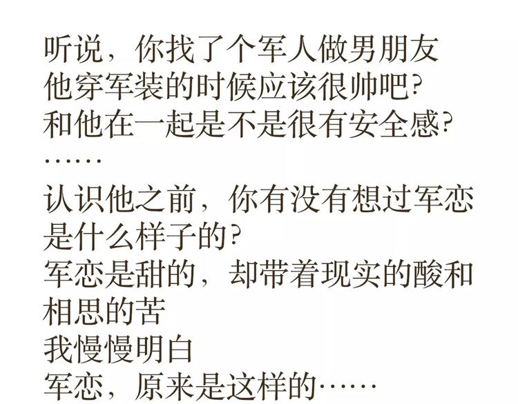 第38话 有一种爱，叫军恋-第38话