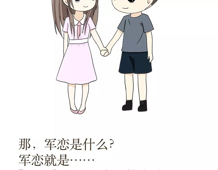 第38话 有一种爱，叫军恋-第38话