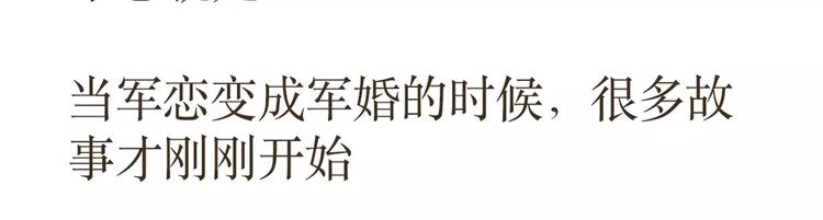 第38话 有一种爱，叫军恋-第38话