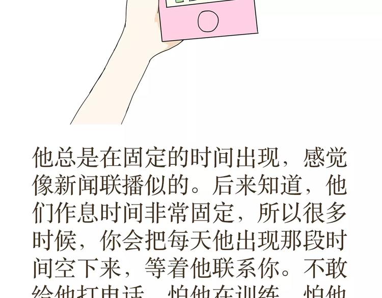 第38话 有一种爱，叫军恋-第38话