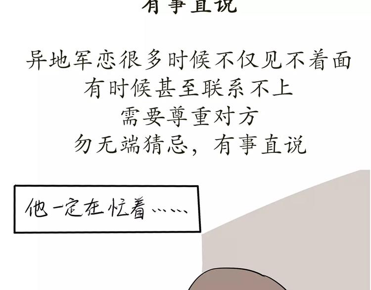 第42话 如何提高异地军恋的成功率-第42话