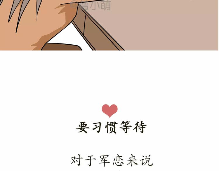第42话 如何提高异地军恋的成功率-第42话