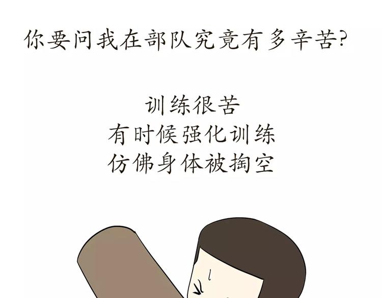 第44话 当兵究竟有多辛苦-第44话
